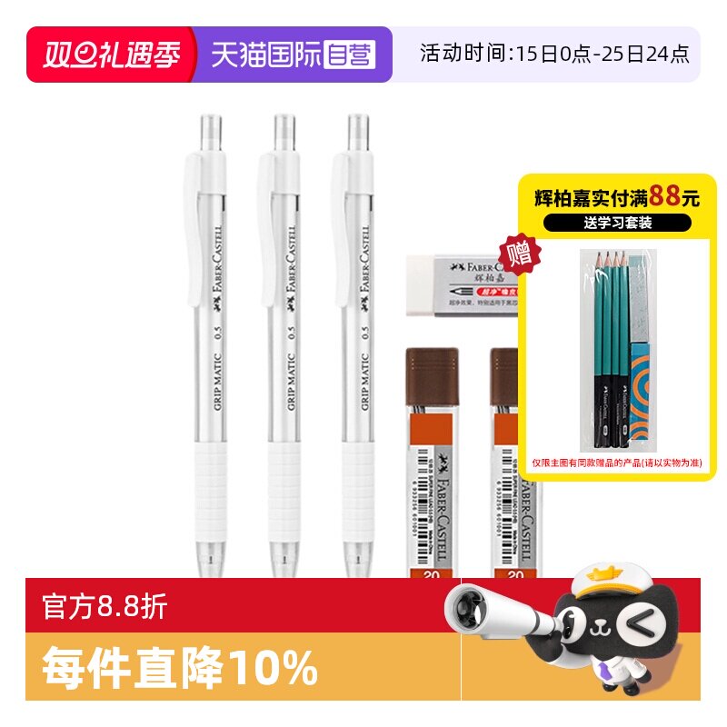 德国FABER-CASTELL自动铅笔