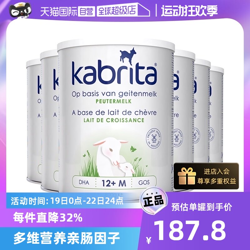 【自营】荷兰佳贝艾特儿童宝宝天然配方羊奶粉3段1-3岁800g*6罐装