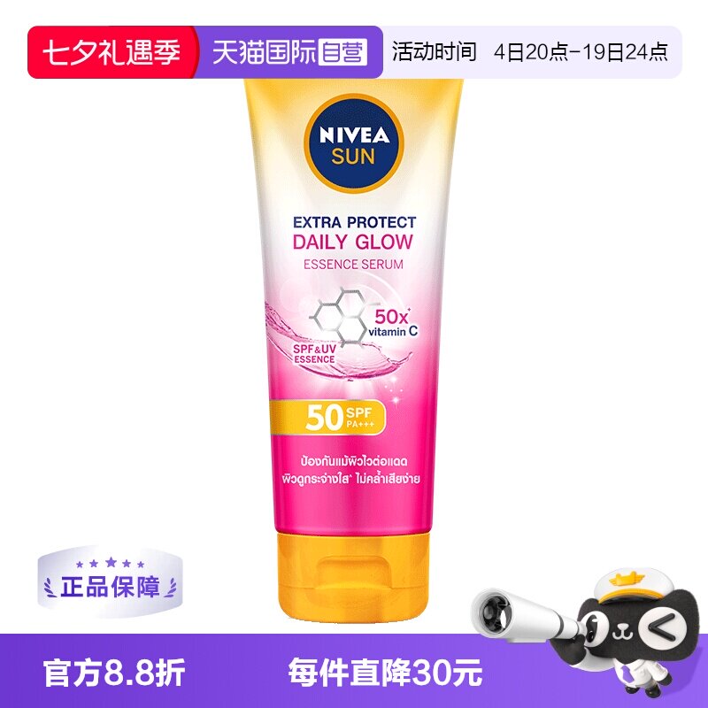 【自营】Nivea妮维雅防晒霜SPF50户外清爽高倍防紫外线180ml清透
