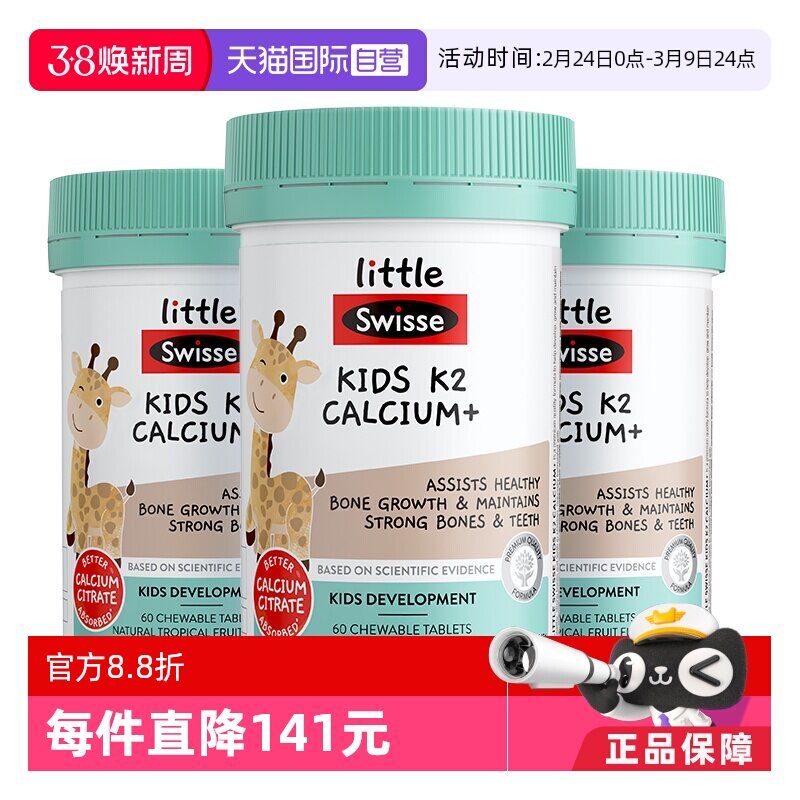 【自营】Swisse斯维诗柠檬酸K2儿童咀嚼钙片60粒*3钙维生素D3锌