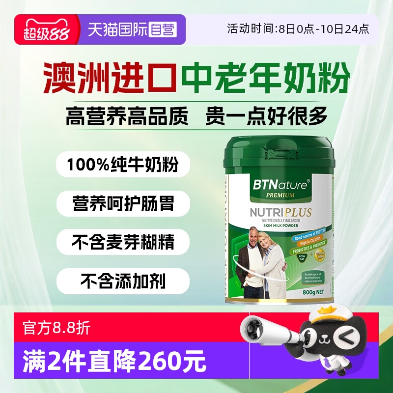 【自营】澳洲进口贝特恩中老年人奶粉高钙免疫力益生菌营养品800g
