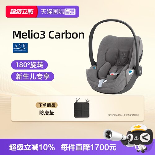 【自营】Cybex新生儿提篮CloudT i-Size可平躺座椅0-18个月