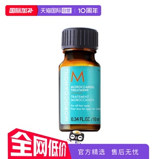 【自营】【直营】Moroccanoil摩洛哥油 护发油10ml 赠品