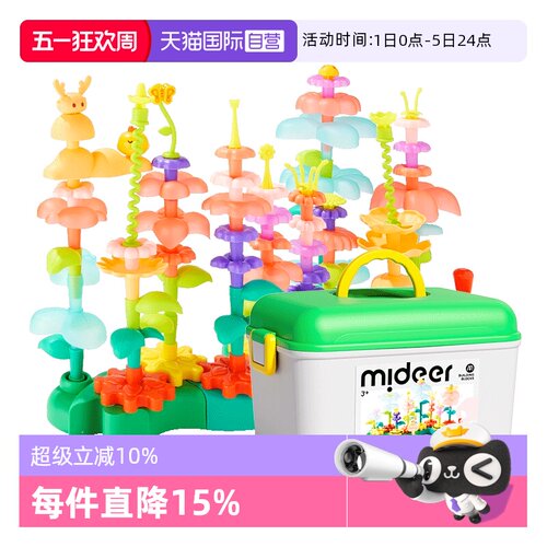 mideer弥鹿男女孩拼装diy大颗粒