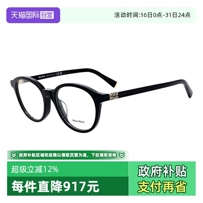 【自营】MIUMIU/缪缪男女同款眼镜架板材圆框镜架OMU02WVF