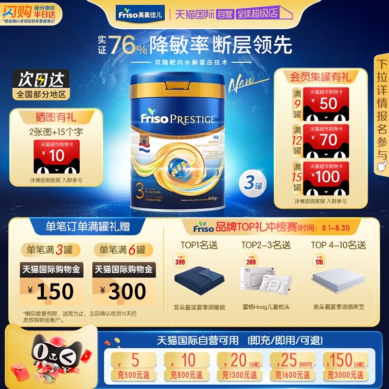 【自营】新品上市 荷兰版皇家美素佳儿半水解幼儿奶粉3段800g*3罐