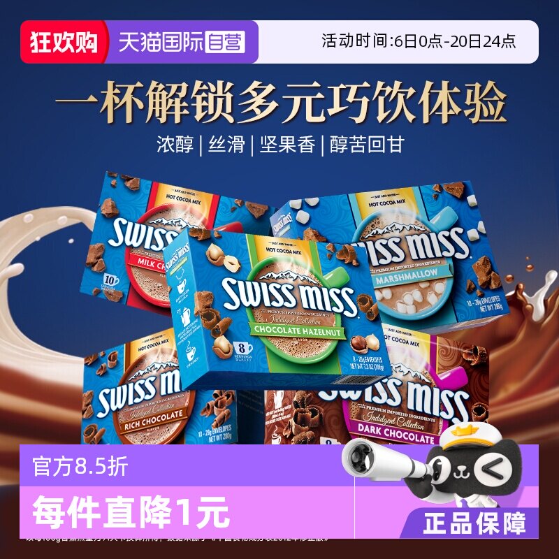 【自营】美怡可特浓棉花糖牛奶榛子巧克力冲饮热可可粉进口单盒装