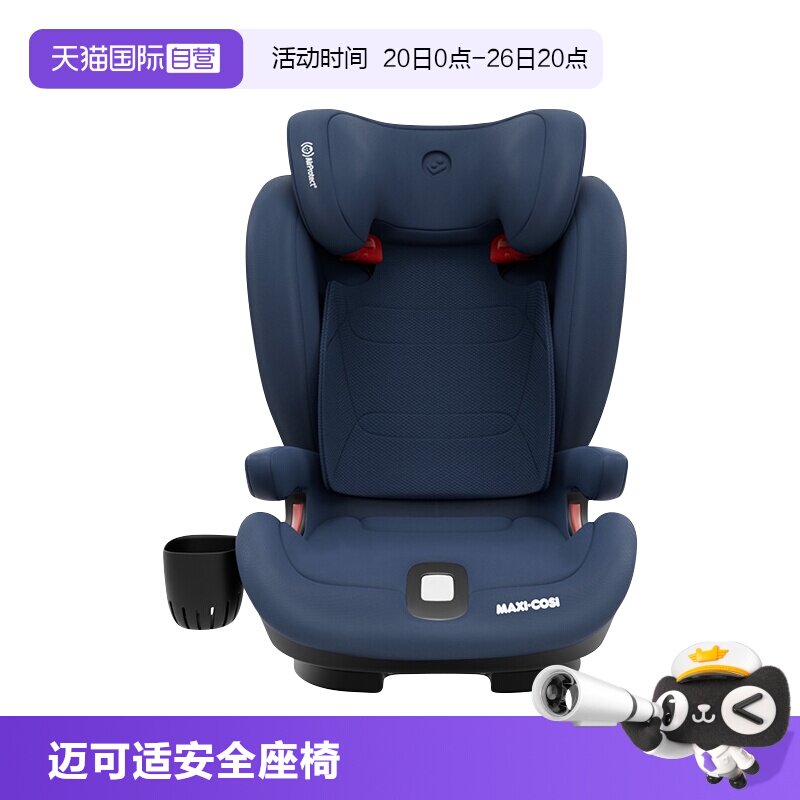 【自营】Maxicosi迈可适Rodifix plus+大童安全座椅3-12岁i-size