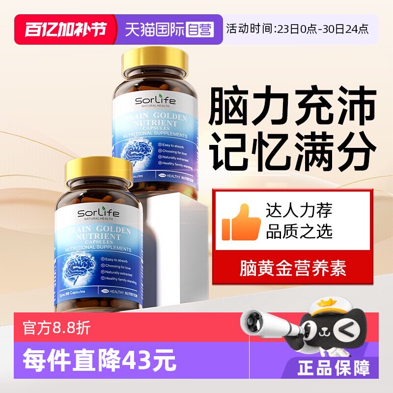 【自营】SorLife诗丽芙脑黄金DHA补儿童学生青少年记忆力藻油*2瓶