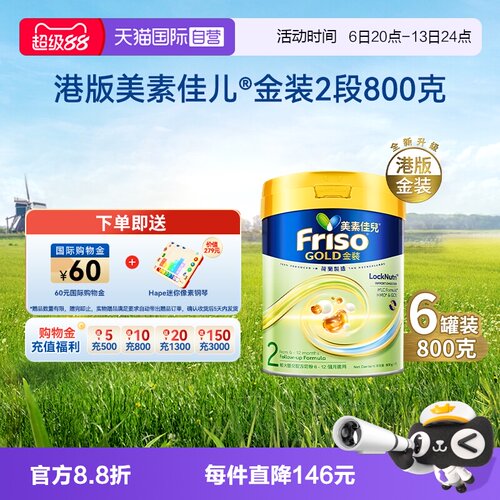 Friso港版2段*6罐婴儿配方奶粉