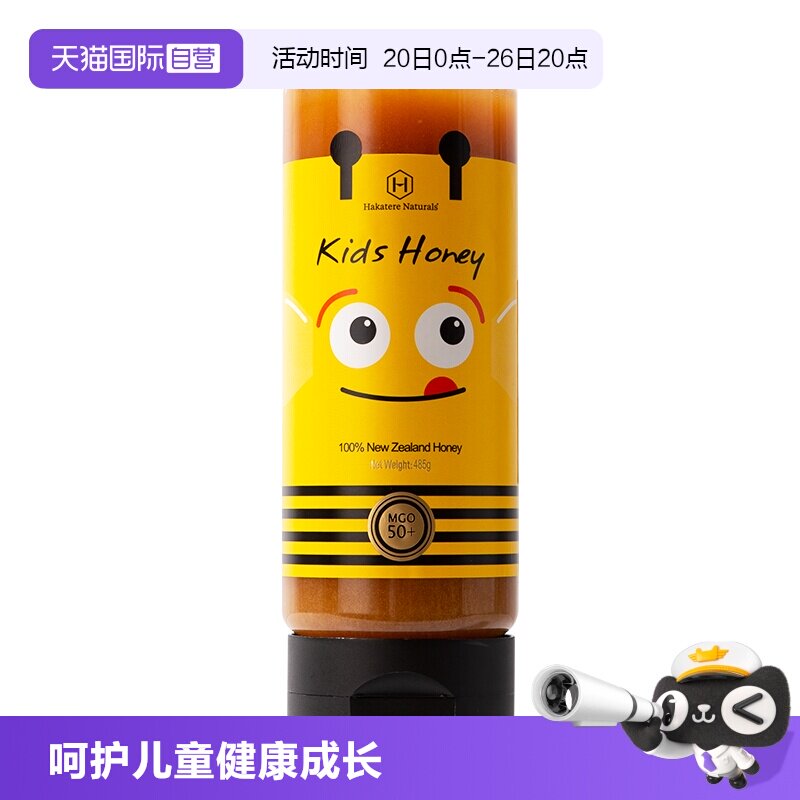 【自营】荷塔威麦卢卡蜂蜜MGO50+485g进口蜂蜜挤压瓶蜜KIDS HONEY
