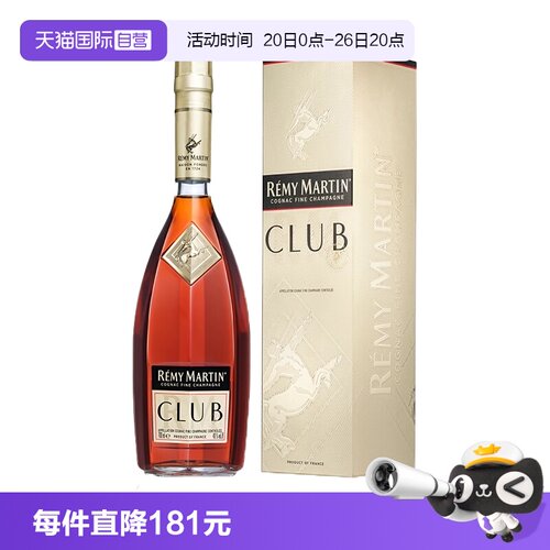 【自营】人头马CLUB优质香槟区干邑白兰地700mL法国进口洋酒带盒
