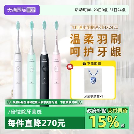 【自营】飞利浦声波电动牙刷全自动充电小羽刷HX2421送男女友礼物