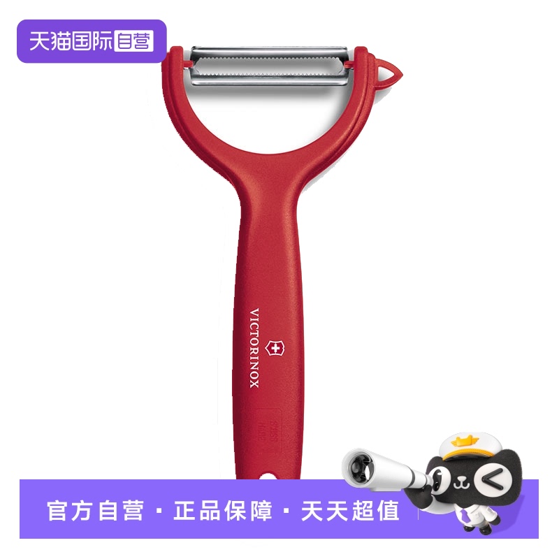 瑞士维氏Victorinox果蔬刮皮器厨房去皮刀刨皮刀削皮刀水果削皮器