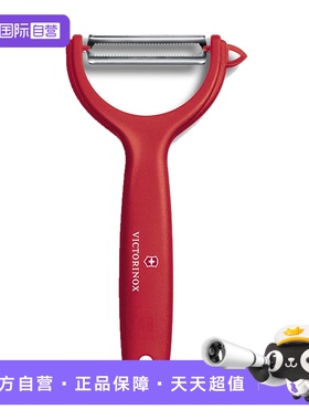 瑞士维氏Victorinox果蔬刮皮器厨房去皮刀刨皮刀削皮刀水果削皮器