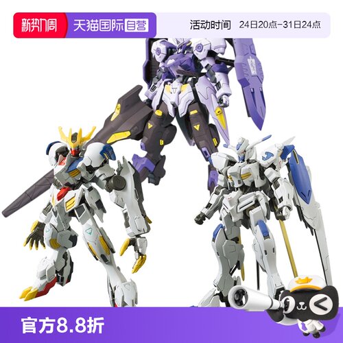 【自营】万代 HG1/144 巴巴托斯天狼座 维达尔 高达扎冈 拼装模型