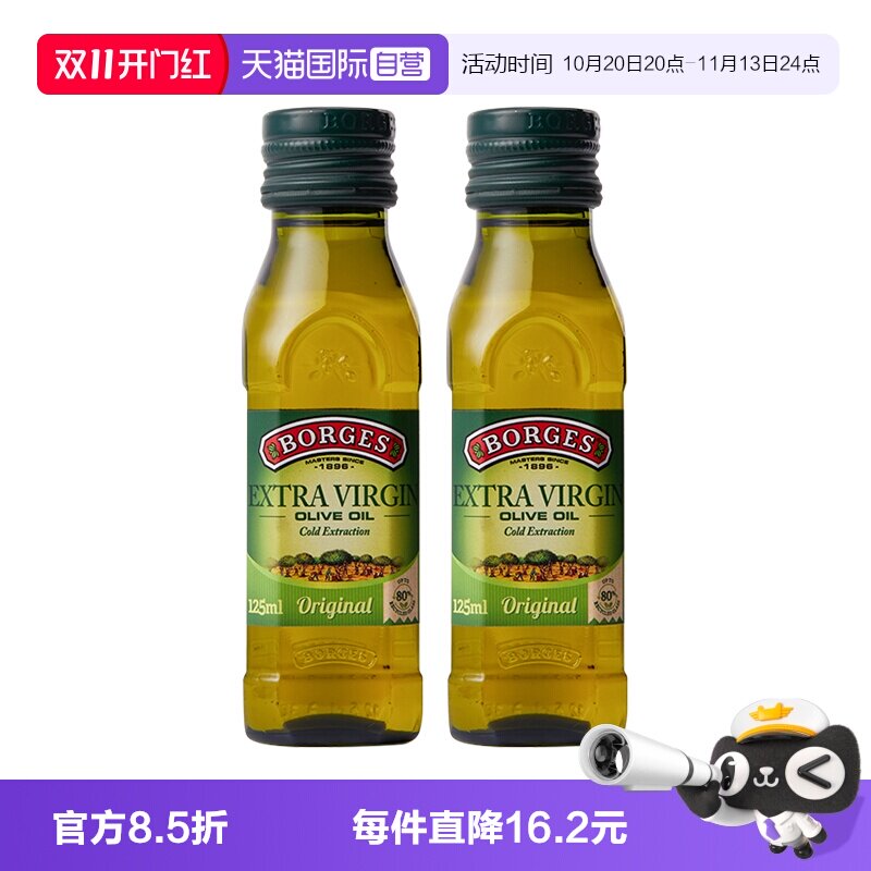 【自营】Borges伯爵西班牙原装进口特级初榨橄榄油食用油125ml*2