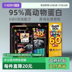 希宝猫条成幼猫猫罐猫咪湿粮猫肉条猫零食罐头鲣鱼奶酪 自营