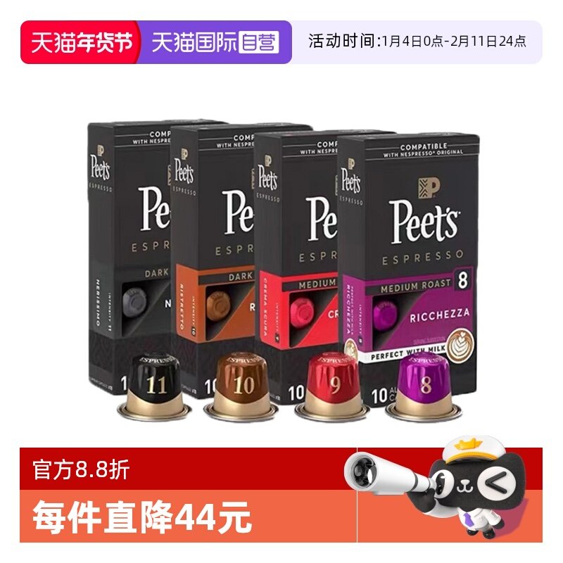【自营】Peets 皮爷法国进口胶囊咖啡多口味混合礼盒装5.3g*40颗,咖啡/麦片/冲饮,胶囊咖啡,淘宝优惠券,粉丝福利购,淘宝优惠卷