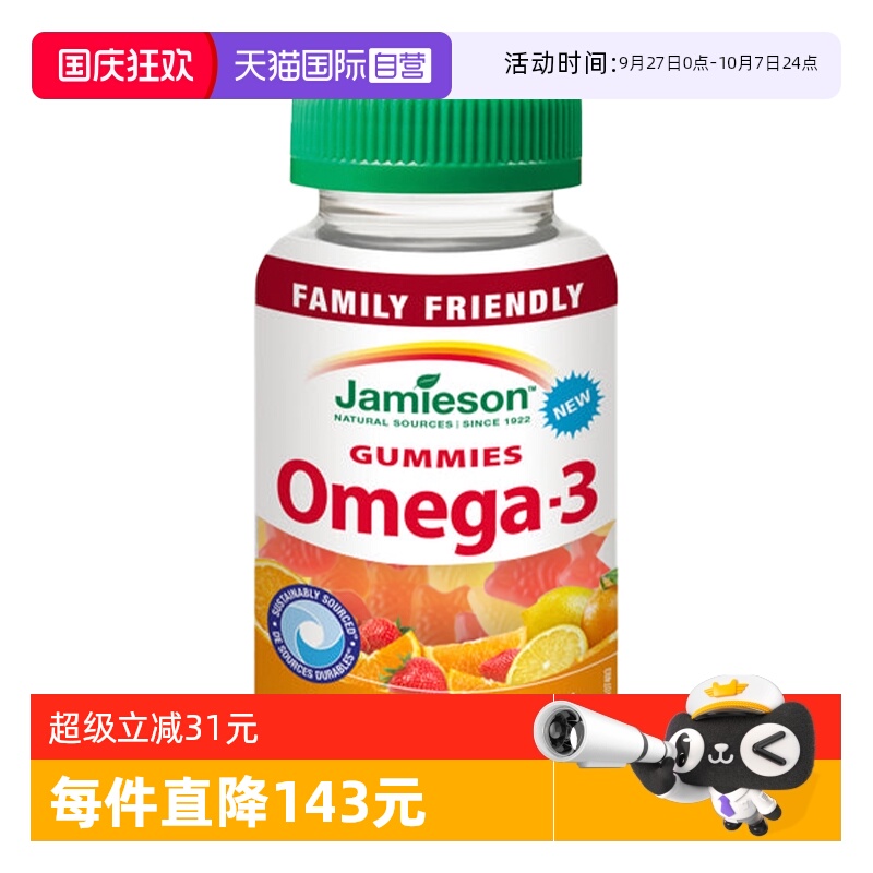 【自营】Jamieson健美生 Omega-3软糖-混合水果味 90粒