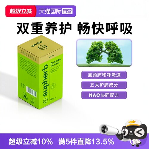 NAC槲皮素肺动力咽喉痰呼吸系统