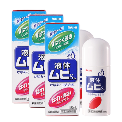【自营】日本MUHI池田模范堂液体成人无比滴50ml止痒消肿防蚊3瓶
