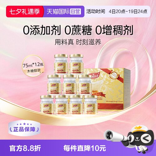 Ninest南御品无糖燕窝75ml*12瓶