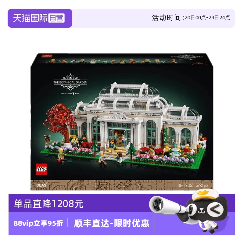 【自营】LEGO乐高IDEAS系列21353植物园花园街景拼搭玩具积木