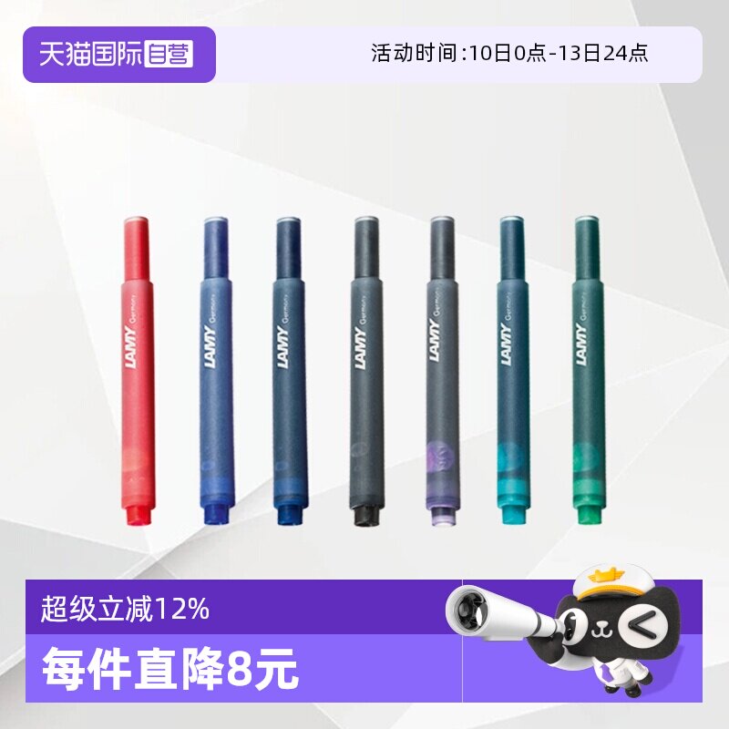 【自营】德国LAMY凌美钢笔进口替换芯T10墨囊墨胆非碳素狩猎者恒星墨水笔原装通用大学生开学礼物送领导老师