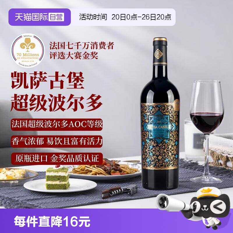 【自营】金奖超级波尔多AOC级凯萨古堡干红葡萄酒 法国红酒葡萄酒