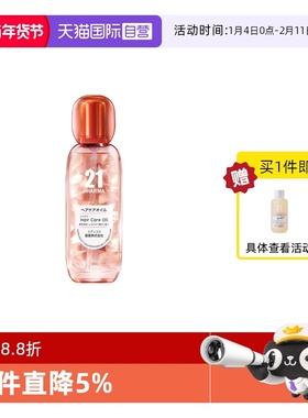 【自营】PHARMA21发玛21山茶油菁纯滋养护发精油95ml 护发保湿