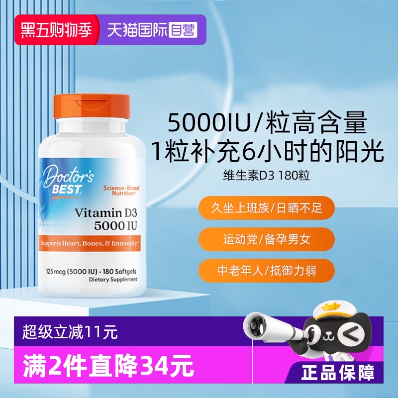 美国原装进口维生素D3金达威