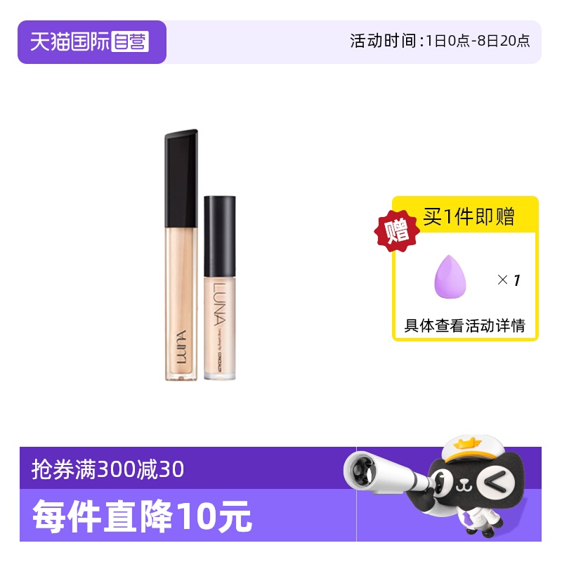 露娜遮瑕液膏水润保湿遮黑眼圈
