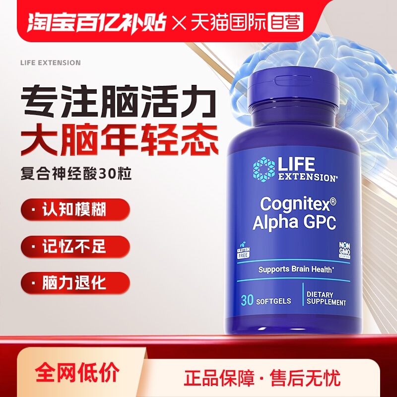 【自营】沿寿复合神经酸成人中老年大脑营养素记忆力官方正品30粒