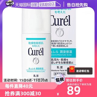 【自营】Curel珂润乳液120ml保湿补水润肤乳液敏感肌舒缓修护