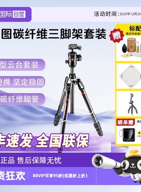 【自营】曼富图/Manfrotto Befree MKBFRTC4GT-BH单反相机碳素纤维三脚架套装MKBFRTC4GT-BH碳素承重10KG