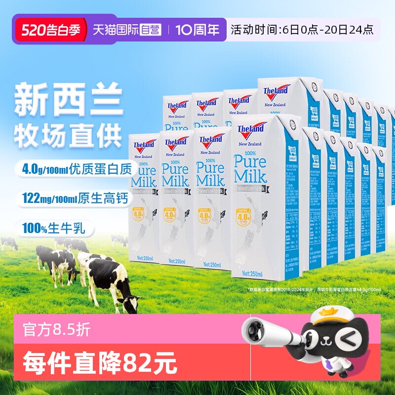 【自营】新西兰进口纽仕兰4.0蛋白低脂纯牛奶250ml*24盒*2箱
