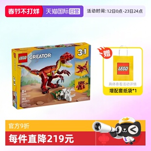 【自营】乐高积木三合一31379凶猛的恐龙拼装玩具儿童生日礼物