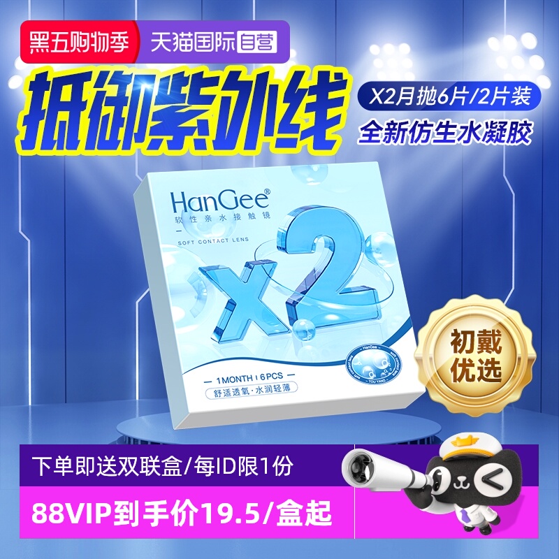 【自营】HanGee月抛6片装抗uv透明隐形近视眼镜非半年抛官网正品