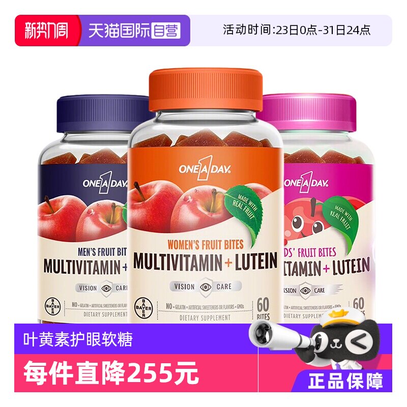 【自营】拜耳OneADay男女儿童叶黄素维生素软糖玉米黄质60粒/盒*3