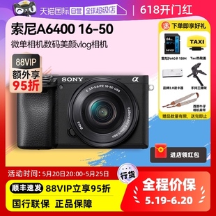 A6400L 索尼A6400 sony 微单相机数码 美颜vlog相机 自营