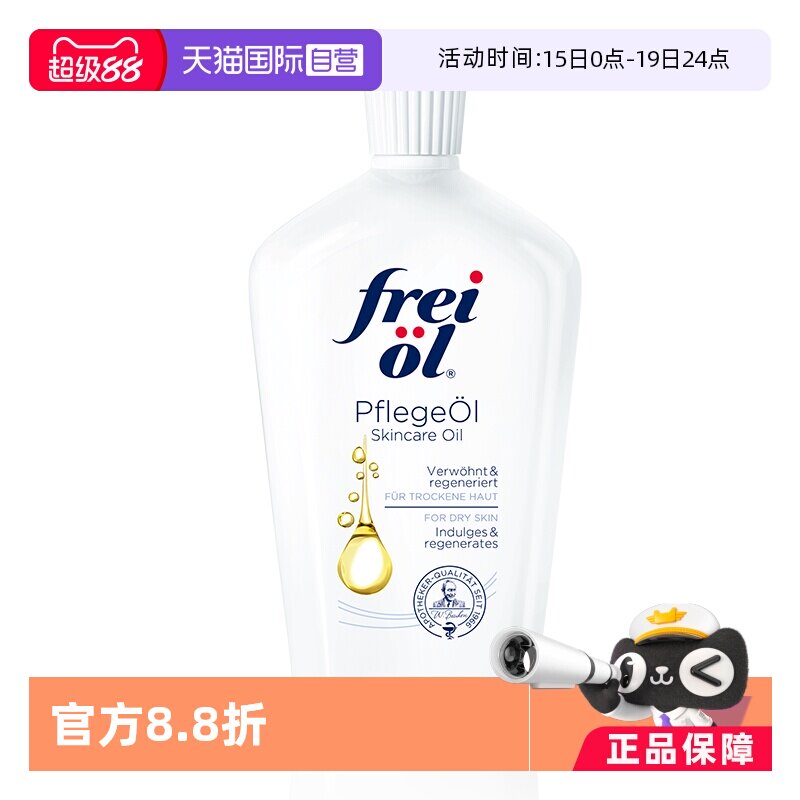 【自营】FREI OL/福来按摩美肤精华油匀净身体油保湿身体乳200ml