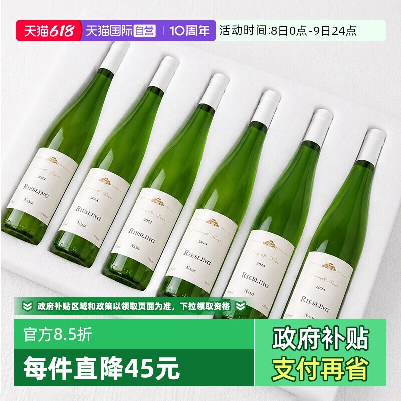 【自营】德国进口雷司令半甜白葡萄酒干白Riesling微醺甜型果酒