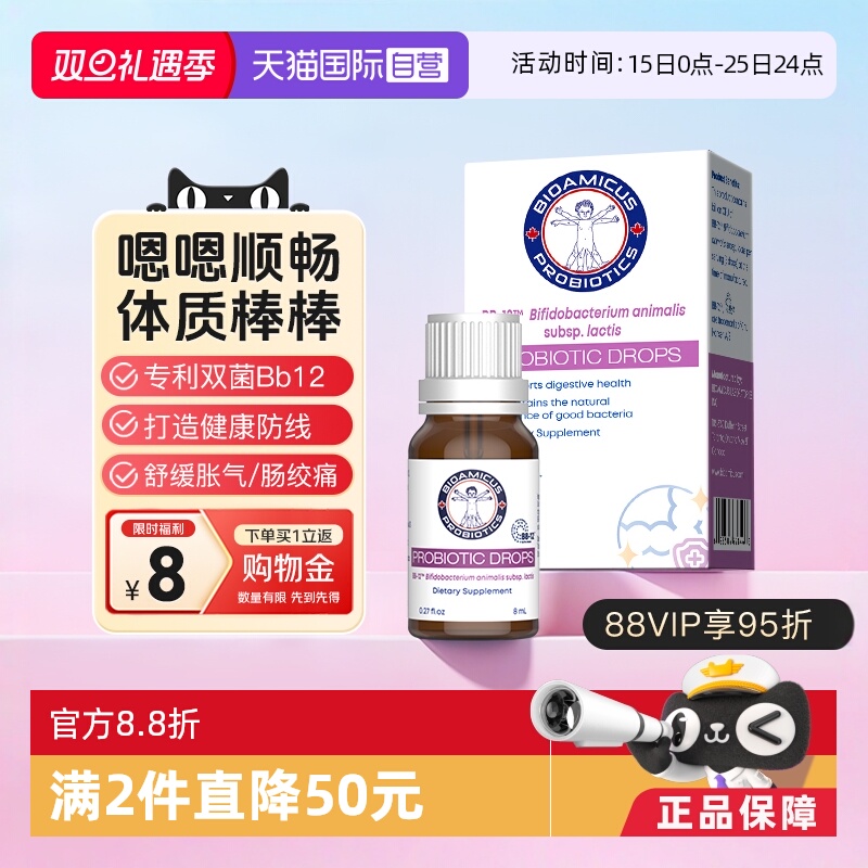 【自营】BIOAMICUS百适滴益生菌滴剂BB12双歧杆婴儿童呵护肠胃