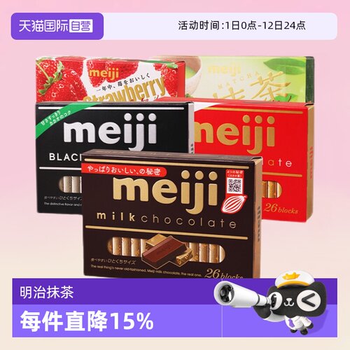 【自营】日本明治钢琴巧克力黑meji特浓牛奶抹茶排块（代可可脂）