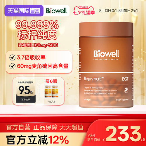 【自营】99.999%白诺优Biowell麦角硫因60mg高含量AKG胶囊PQQ30
