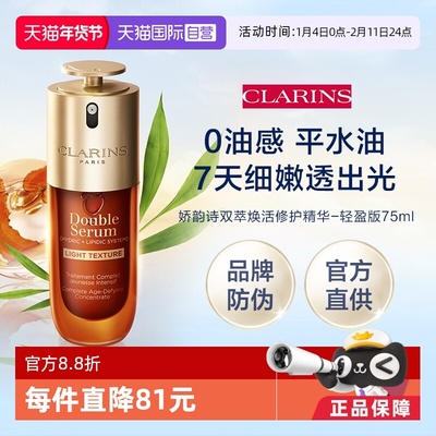 【自营】官方直供 娇韵诗第九代黄金双萃-轻盈版75ml（品牌防伪）