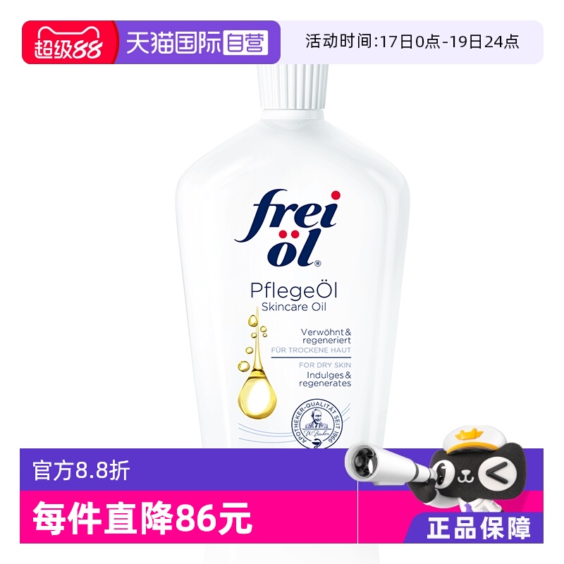 自营福来匀净美肤身体油