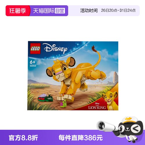 【自营】LEGO乐高 43243小狮子王辛巴 拼装积木玩具 礼物