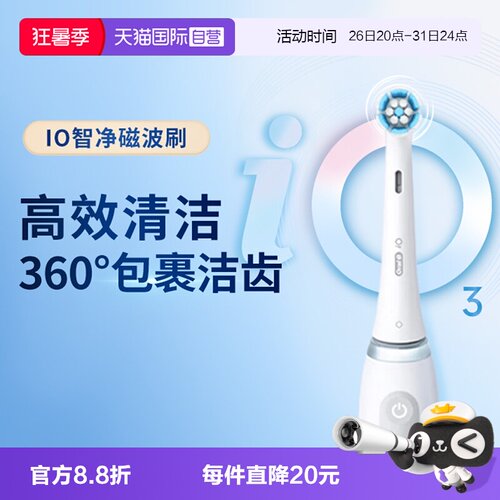 欧乐BIO3电动牙刷智净磁波刷